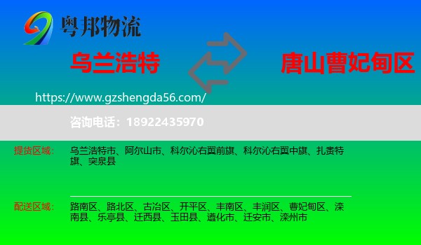 乌兰浩特市到曹妃甸区物流专线
