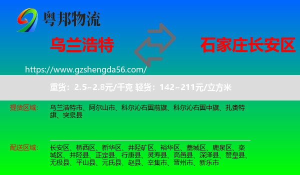 乌兰浩特市到长安区物流专线