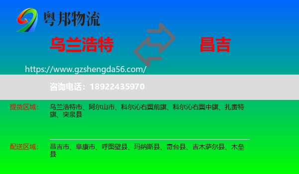 乌兰浩特市到昌吉物流专线