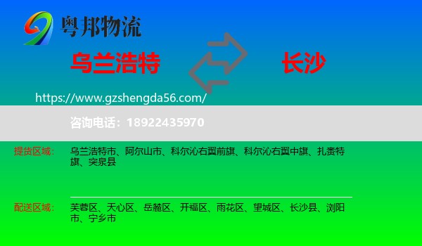 乌兰浩特市到长沙专线