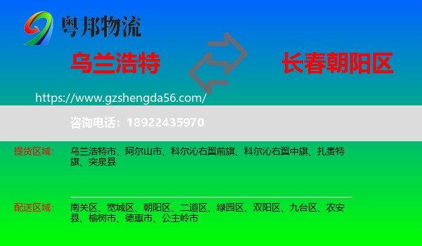 乌兰浩特市到朝阳区物流专线