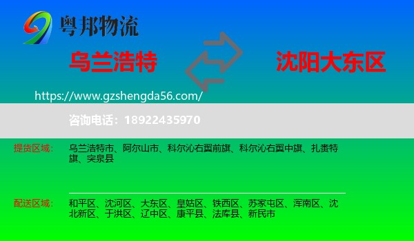 乌兰浩特市到大东区物流专线
