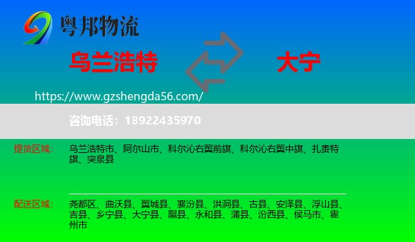乌兰浩特市到大宁县物流专线