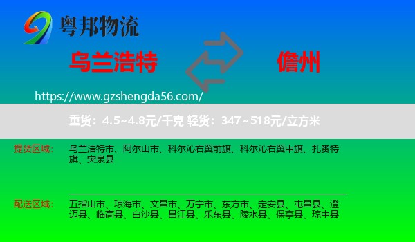 乌兰浩特市到儋州物流专线