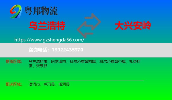 乌兰浩特市到大兴安岭物流专线