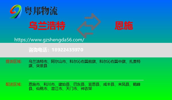 乌兰浩特市到恩施物流专线
