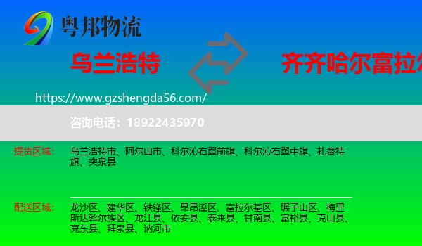 乌兰浩特市到富拉尔基区物流专线