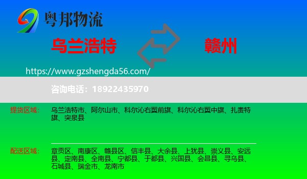 乌兰浩特市到赣州物流专线