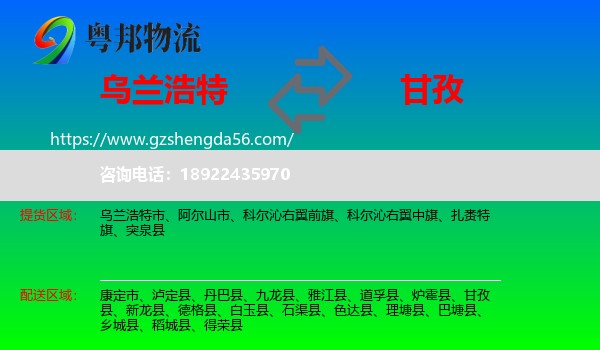 乌兰浩特市到甘孜物流专线
