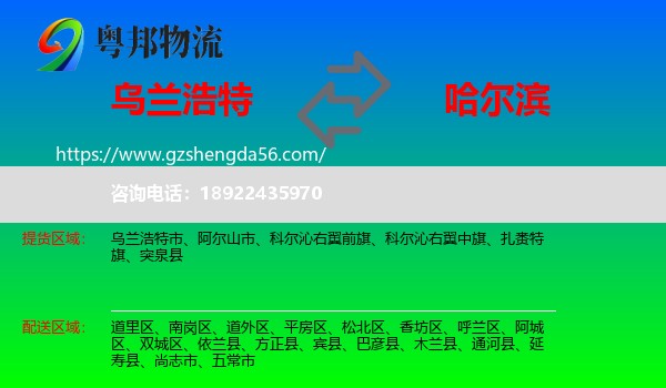乌兰浩特市到哈尔滨专线