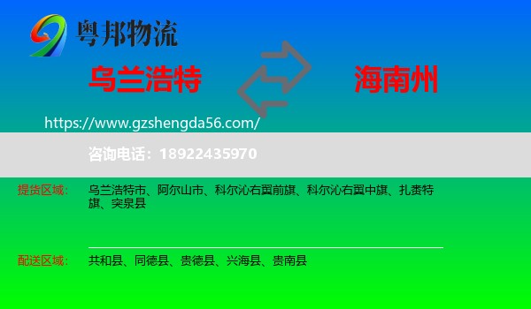乌兰浩特市到海南州物流专线