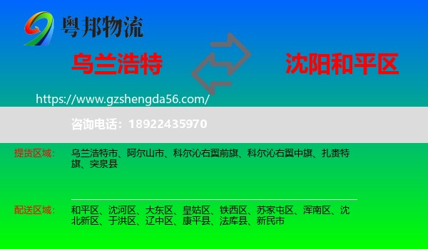 乌兰浩特市到和平区物流专线