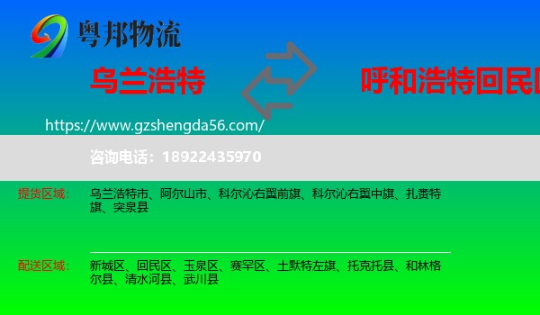 乌兰浩特市到回民区物流专线