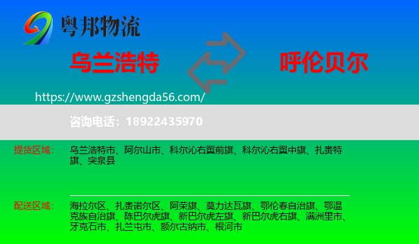 乌兰浩特市到呼伦贝尔物流专线