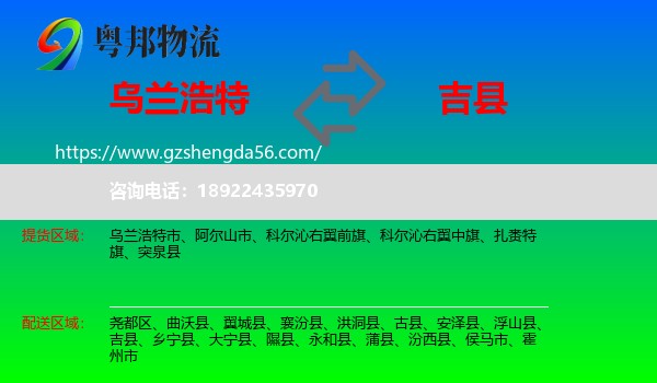 乌兰浩特市到吉县物流专线