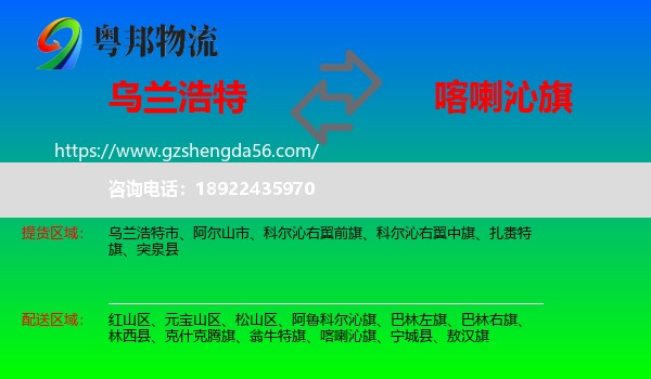 乌兰浩特市到喀喇沁旗物流专线