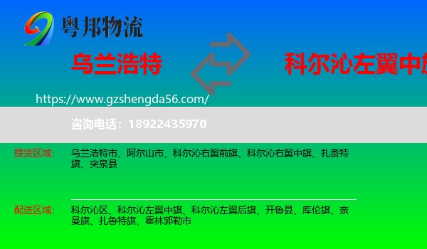 乌兰浩特市到科尔沁左翼中旗物流专线