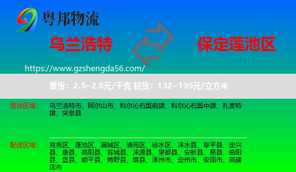 乌兰浩特市到莲池区物流专线