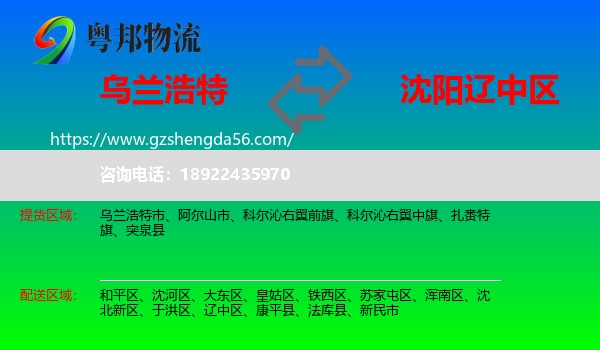 乌兰浩特市到辽中区物流专线