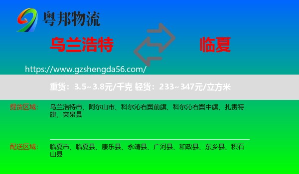 乌兰浩特市到临夏物流专线