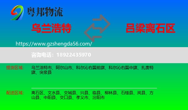 乌兰浩特市到离石区物流专线