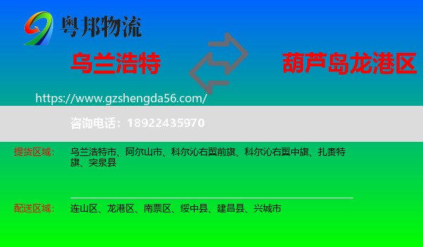 乌兰浩特市到龙港区物流专线