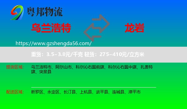 乌兰浩特市到龙岩物流专线