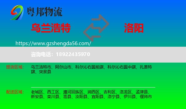 乌兰浩特市到洛阳物流专线