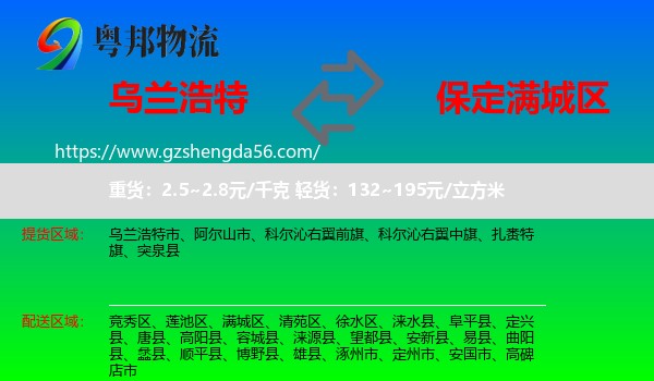 乌兰浩特市到满城区物流专线
