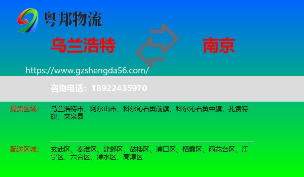 乌兰浩特市到南京专线