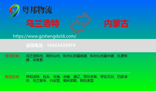 乌兰浩特市到内蒙古物流专线