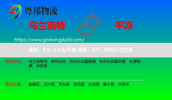 乌兰浩特市到平凉物流专线