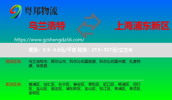乌兰浩特市到浦东新区物流专线