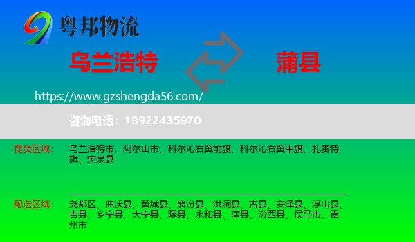 乌兰浩特市到蒲县物流专线