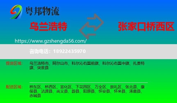 乌兰浩特市到桥西区物流专线