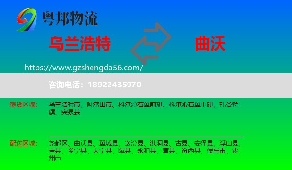 乌兰浩特市到曲沃县物流专线