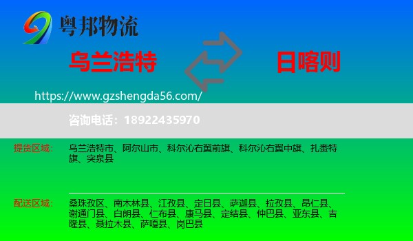 乌兰浩特市到日喀则物流专线