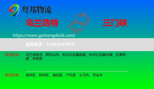 乌兰浩特市到三门峡物流专线