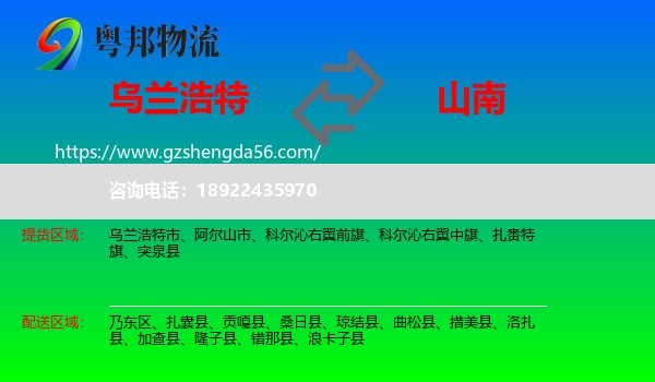 乌兰浩特市到山南物流专线