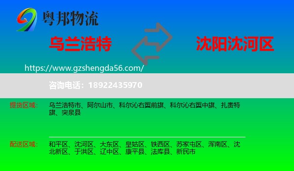 乌兰浩特市到沈河区物流专线