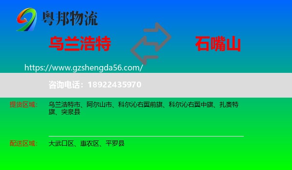 乌兰浩特市到石嘴山物流专线