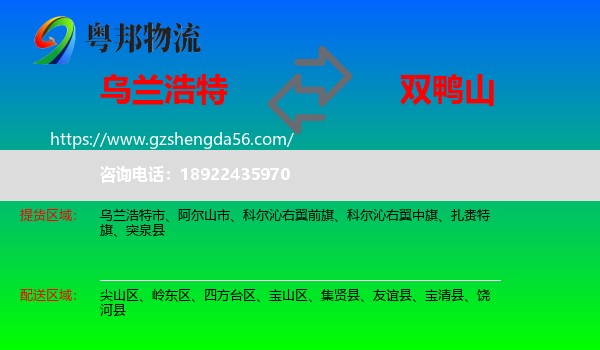 乌兰浩特市到双鸭山物流专线