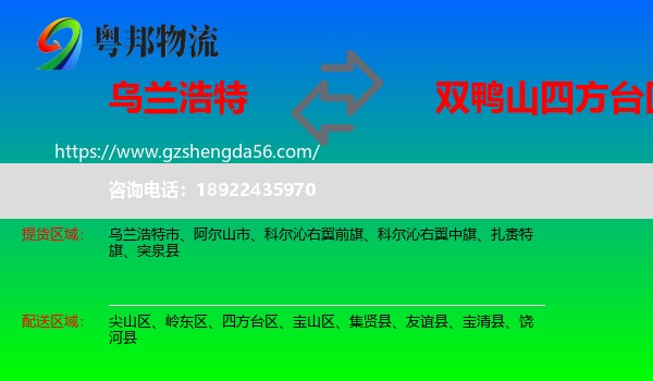 乌兰浩特市到四方台区物流专线