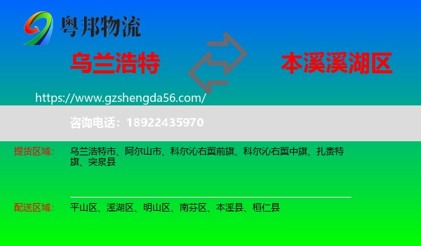 乌兰浩特市到溪湖区物流专线