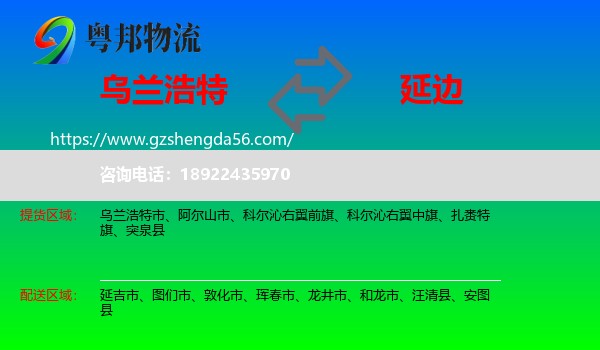 乌兰浩特市到延边物流专线