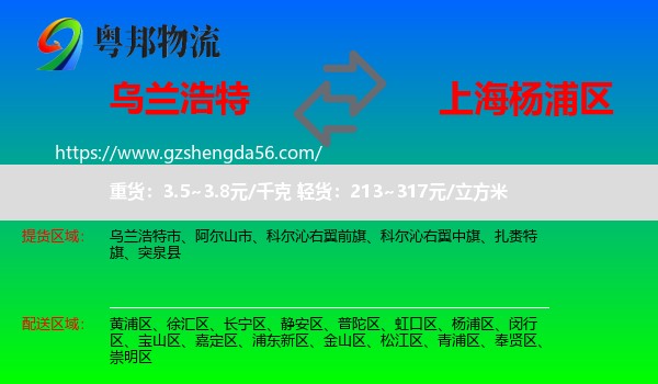 乌兰浩特市到杨浦区物流专线