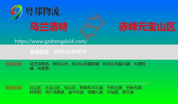 乌兰浩特市到元宝山区物流专线