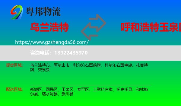 乌兰浩特市到玉泉区物流专线