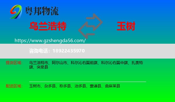 乌兰浩特市到玉树物流专线