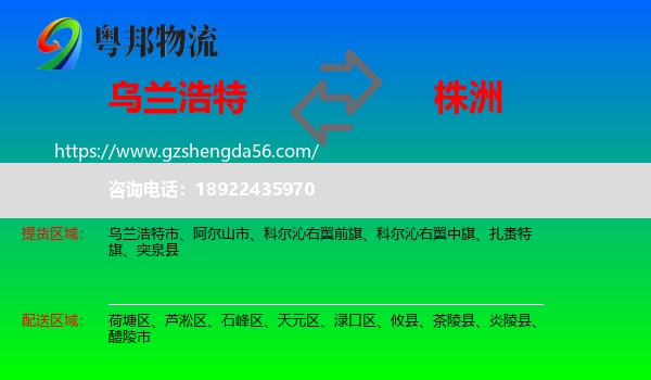 乌兰浩特市到株洲物流专线